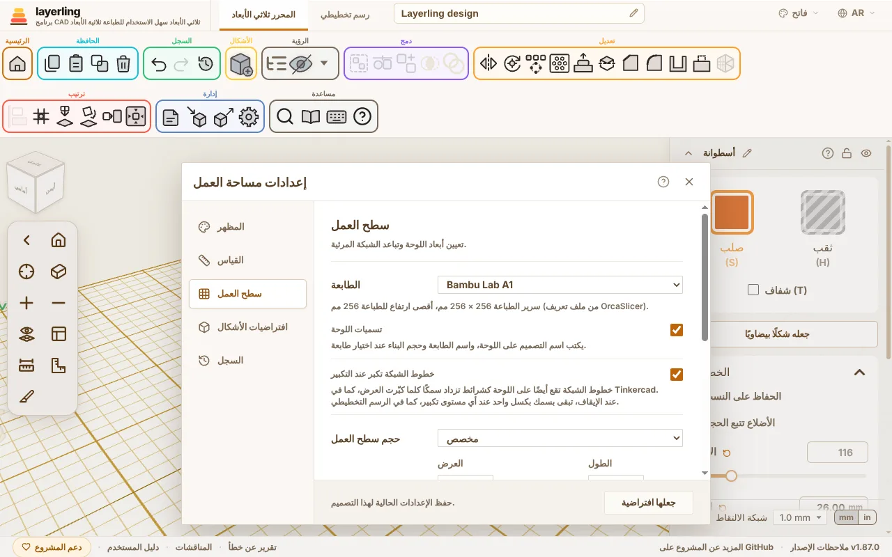إعدادات سطح العمل مع اختيار طابعة. سرير الطباعة وأقصى ارتفاع للطباعة يأتيان من ملف تعريف برنامج التقطيع.